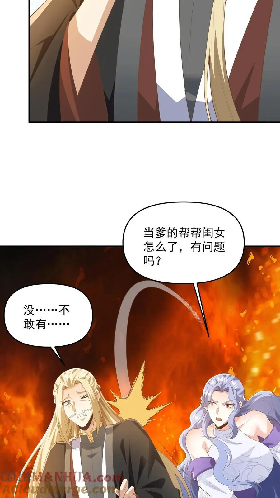 女帝的软饭丈夫无敌漫画,第349话 生气的洛㚯媛1图