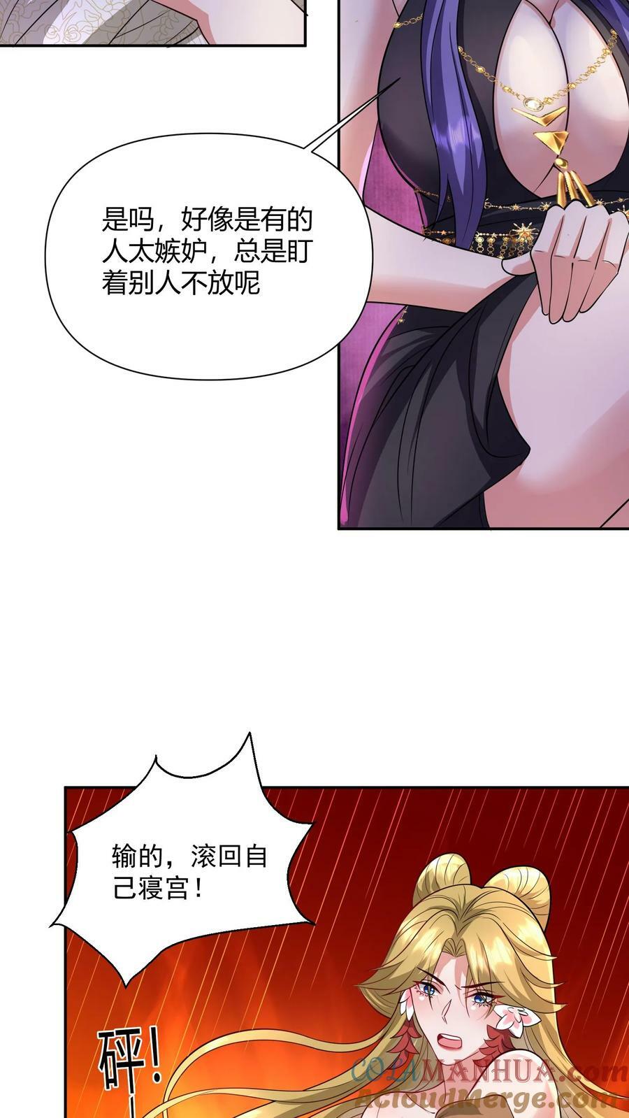 完了啊!女帝的软饭丈夫居然无敌 漫画免费观看漫画,第161话 4P了解一下？1图