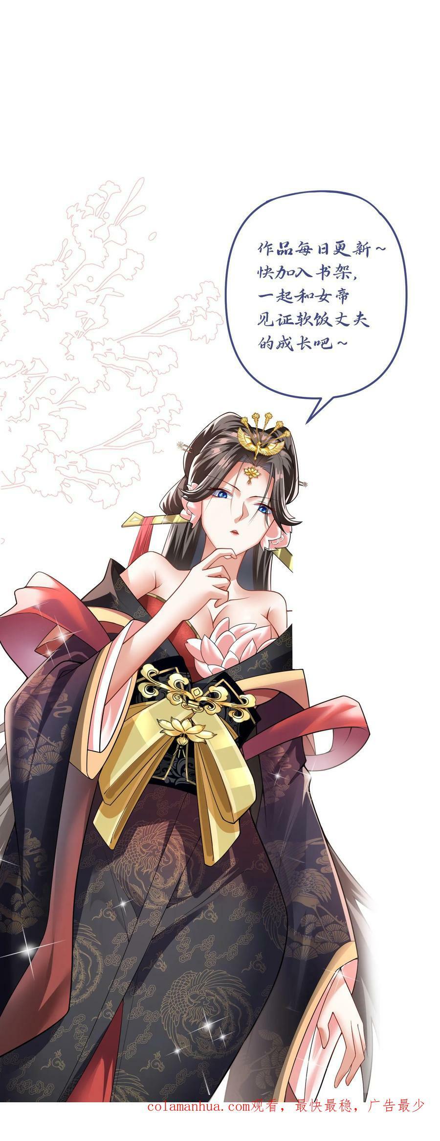完了啊女帝的软饭丈夫居然无敌笔趣阁漫画,第48话 宽以待人2图