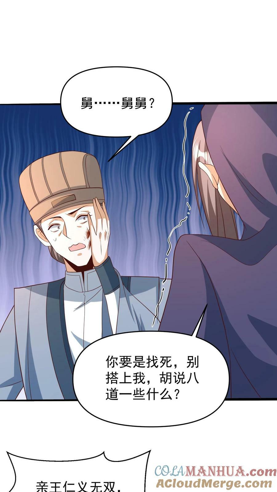 完了啊女帝的软饭丈夫居然无敌笔趣阁漫画,第150话 三国合一1图