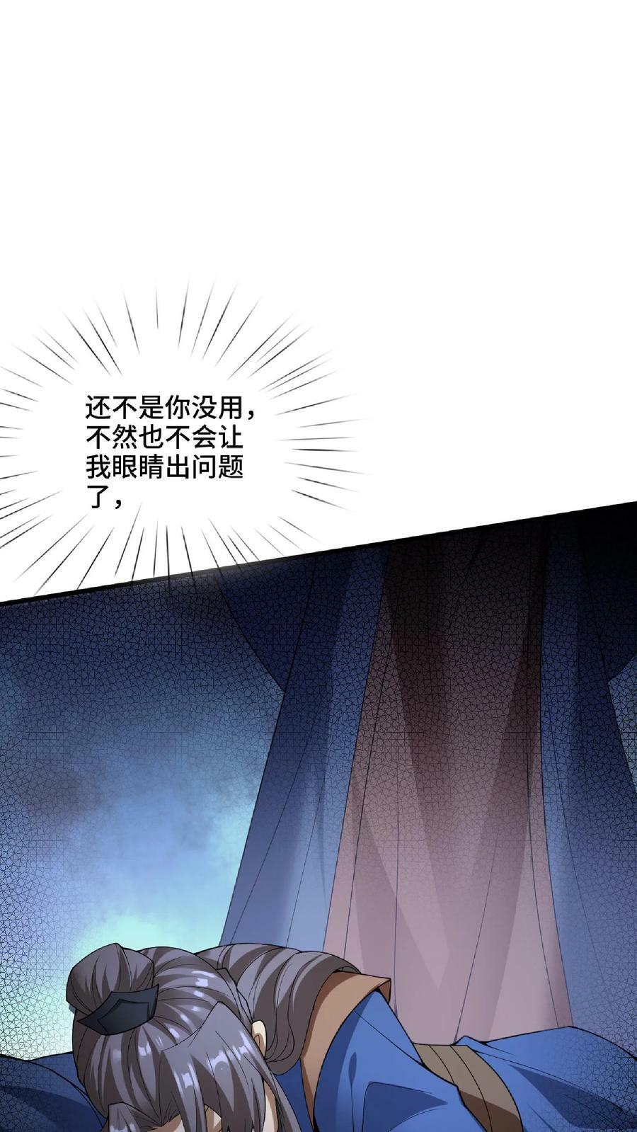 完了啊女帝的软饭丈夫居然无敌笔趣阁漫画,第74话 系统升级完成2图