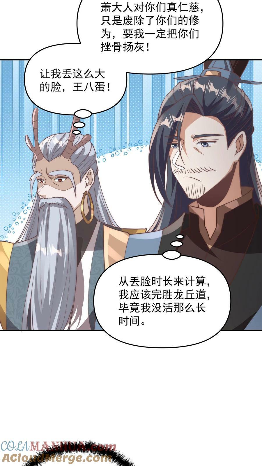 女帝的软饭夫君居然无敌了48话漫画,第184话 还算有点良心1图