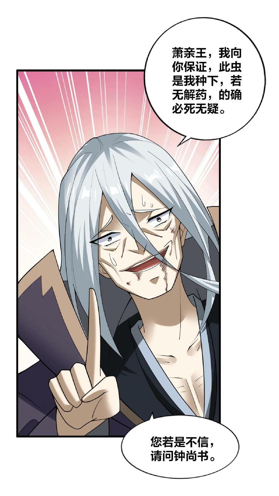 完了啊女帝的软饭丈夫居然无敌笔趣阁漫画,第53话 救命的屁2图