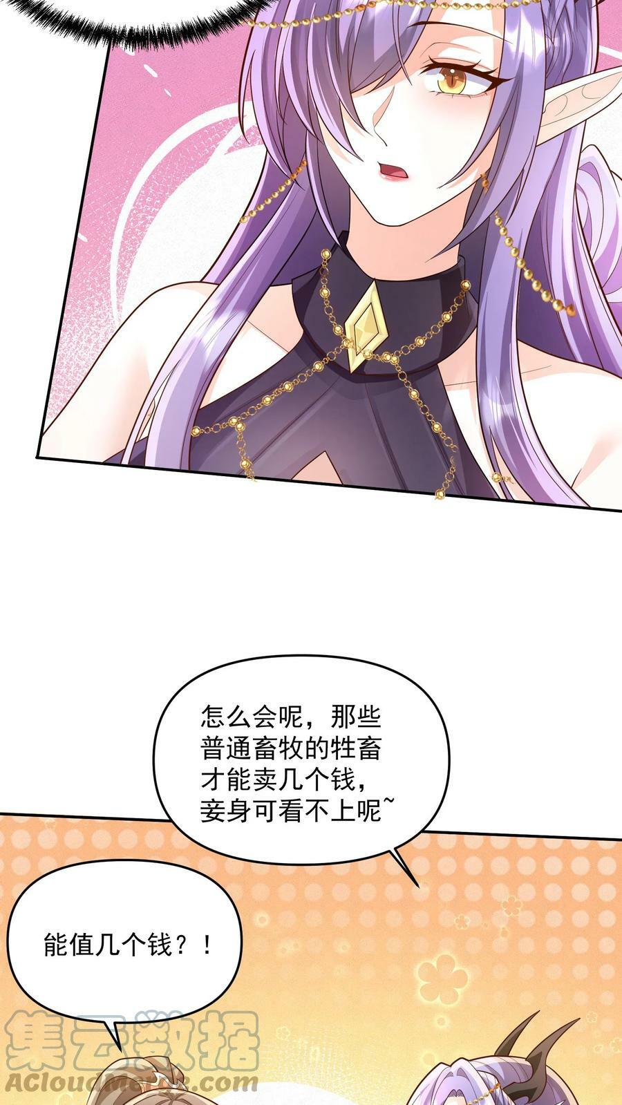 完了啊女帝的软饭丈夫居然无敌笔趣阁漫画,第71话 送软饭1图