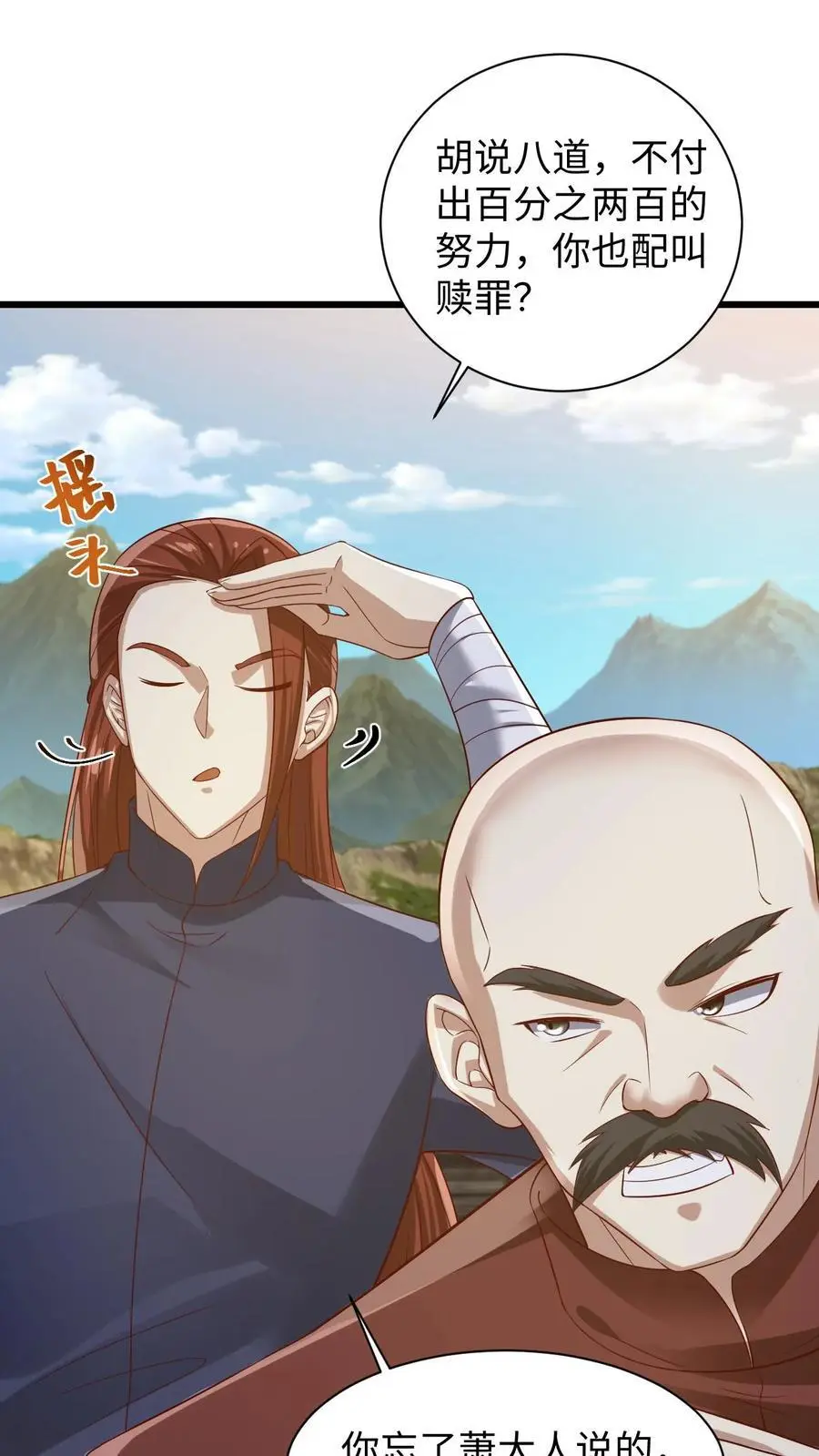 完了啊女帝的软饭丈夫居然无敌笔趣阁漫画,第273话 金龟罩2图