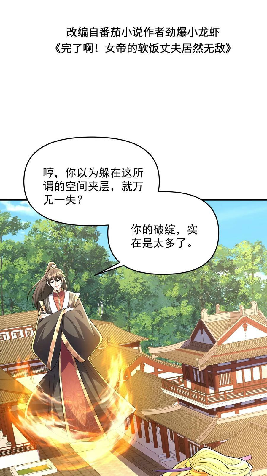 女帝的软饭夫君居然无敌了小说漫画,第133话 最毒妇人心2图