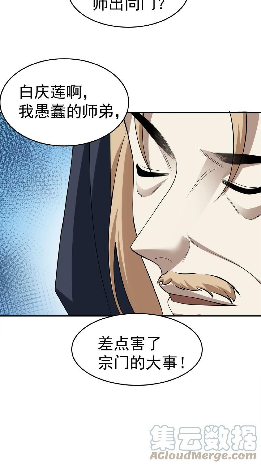 完了啊女帝的软饭丈夫居然无敌笔趣阁漫画,第62话 活在男频爽文里的岳父1图