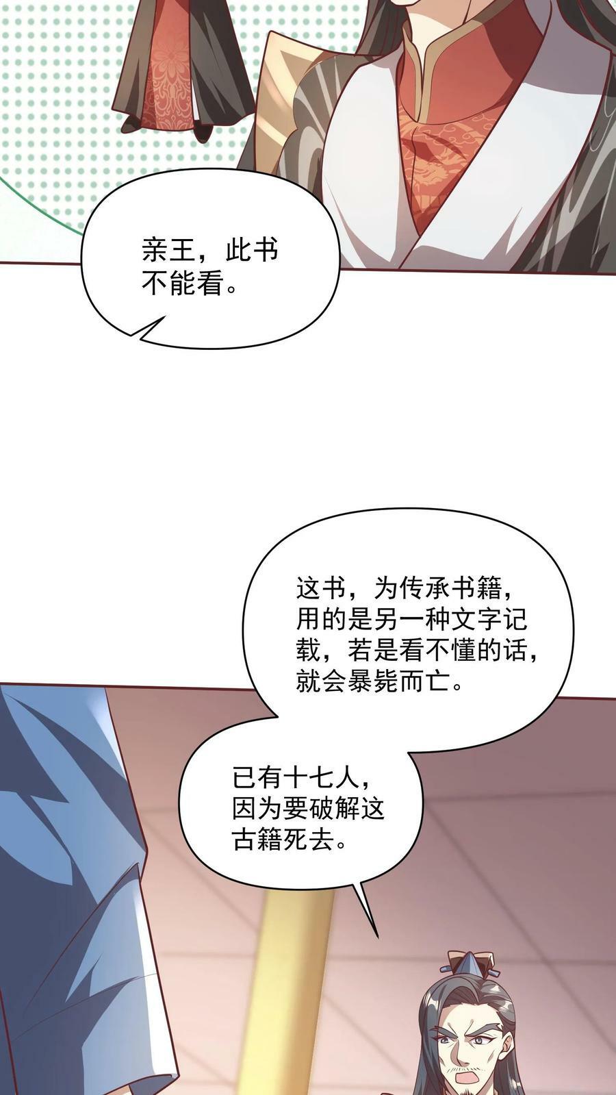 女帝的软饭夫君居然无敌41漫画,第40话 吃定亲王2图