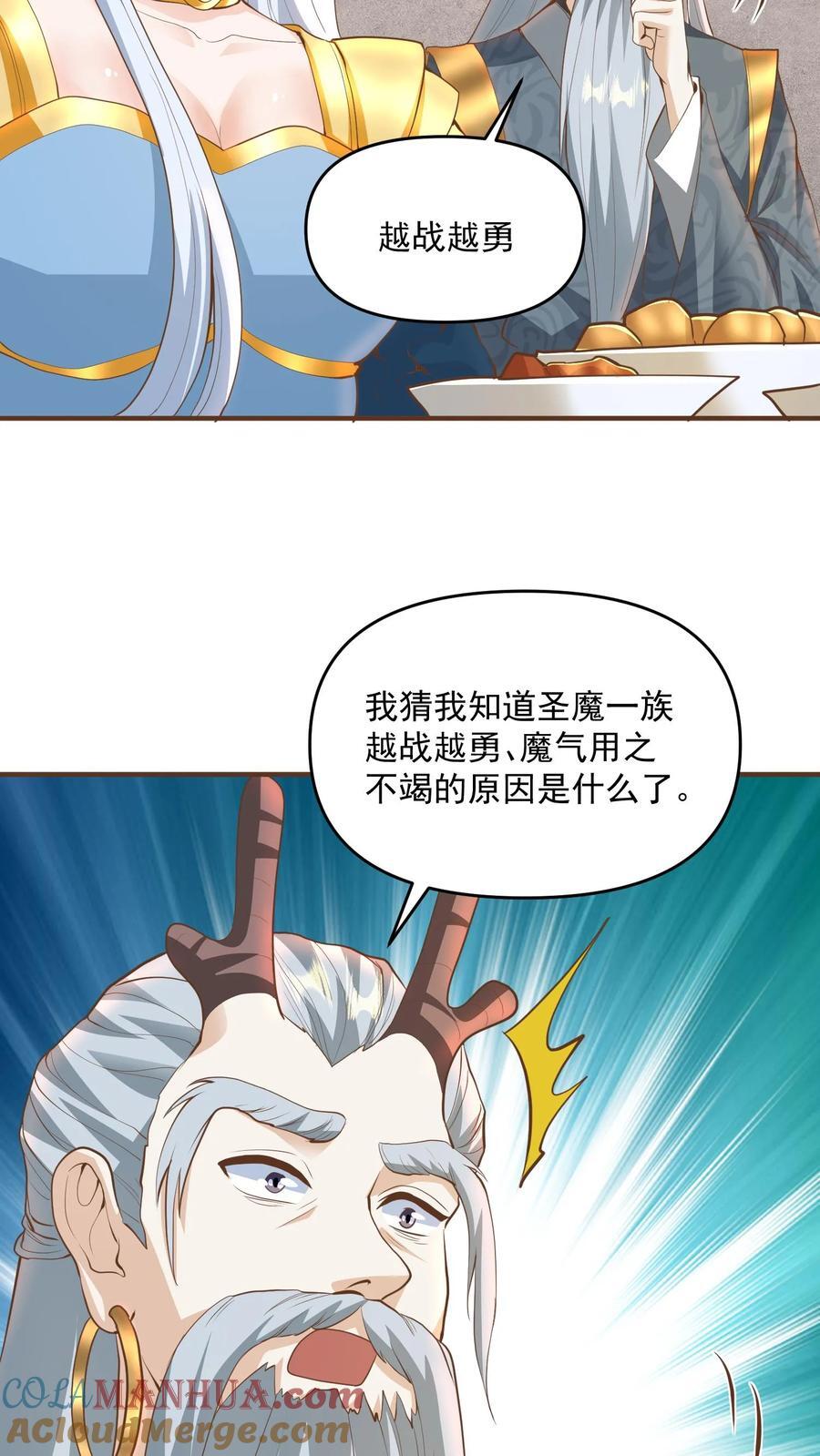 完了啊女帝的软饭丈夫居然无敌笔趣阁漫画,第212话 山河社稷术1图