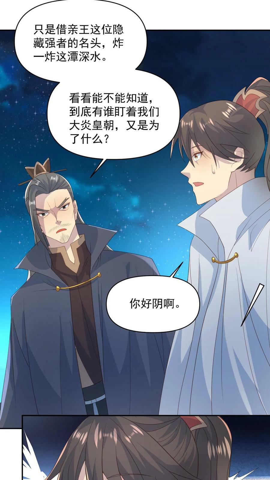 完了啊女帝的软饭丈夫居然无敌笔趣阁漫画,第58话 重坦骑兵2图