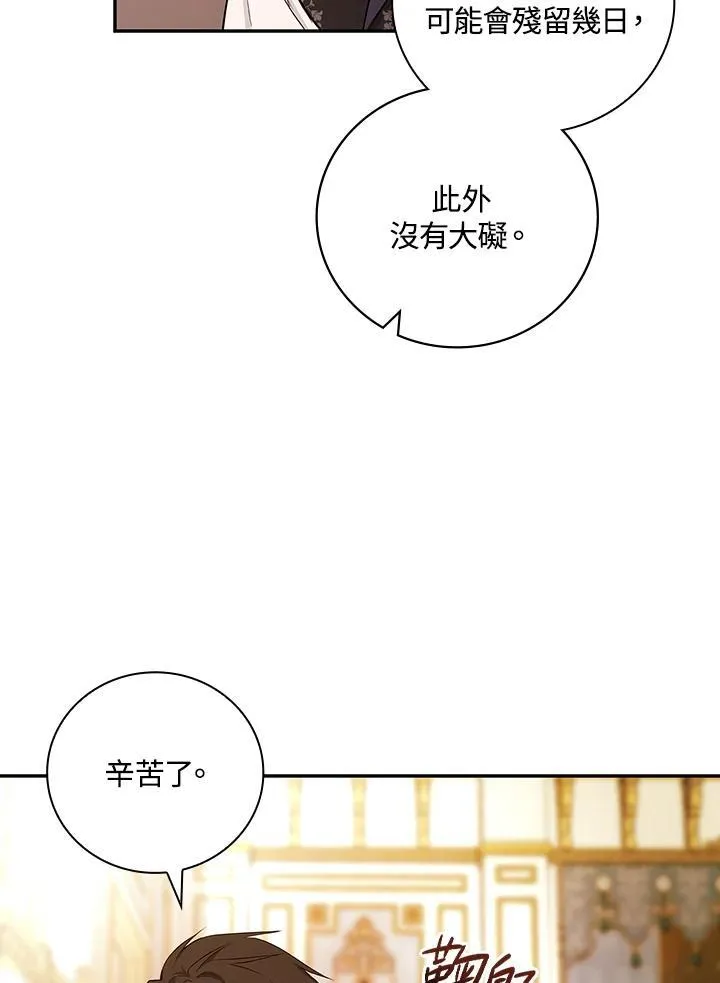 立志成为勇士的母亲漫画,第47话2图