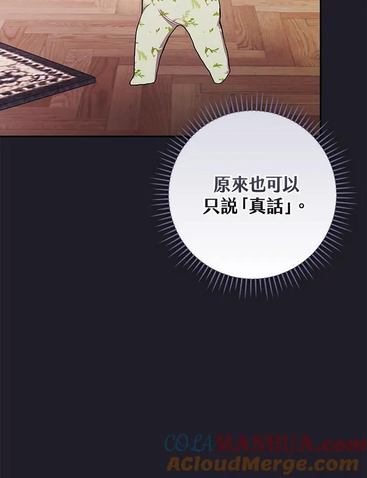立志成为勇士的母亲结局漫画,第47话1图
