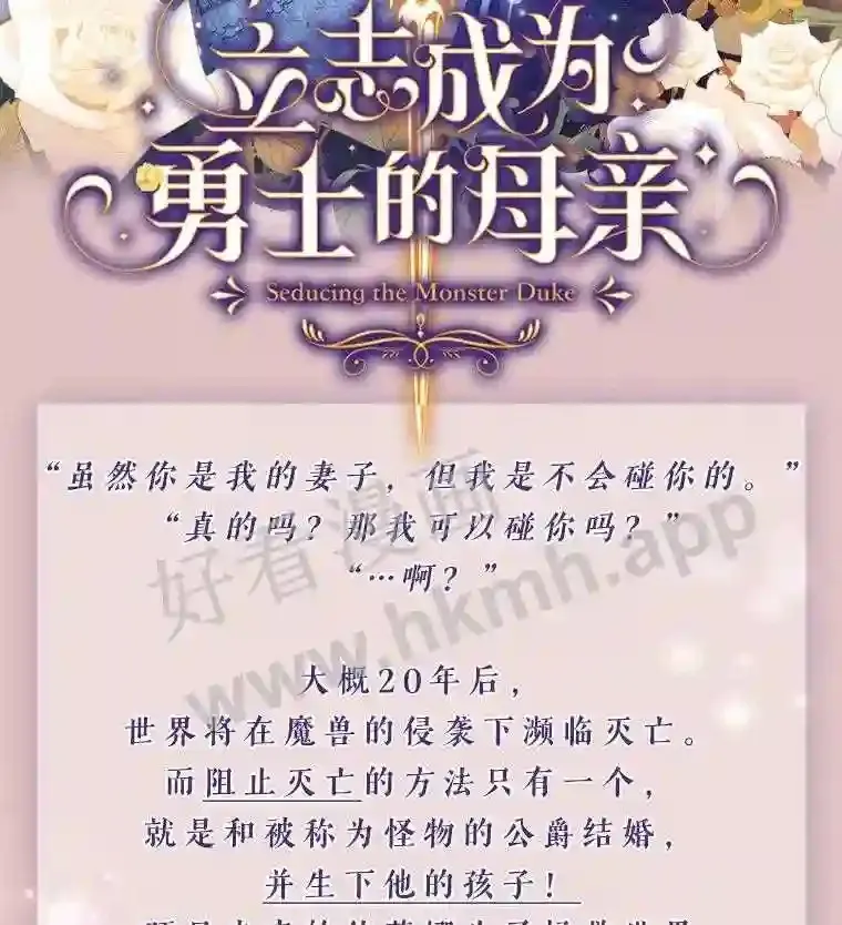立志成为勇士的母亲哪里看漫画,新作来袭2图