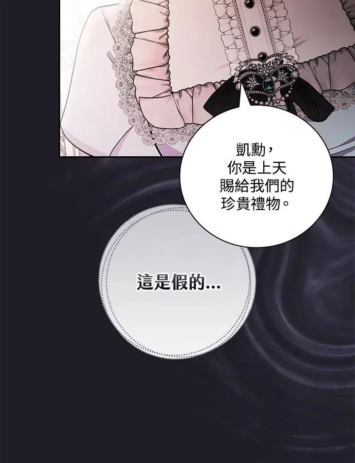 立志成为勇士的母亲结局漫画,第47话1图