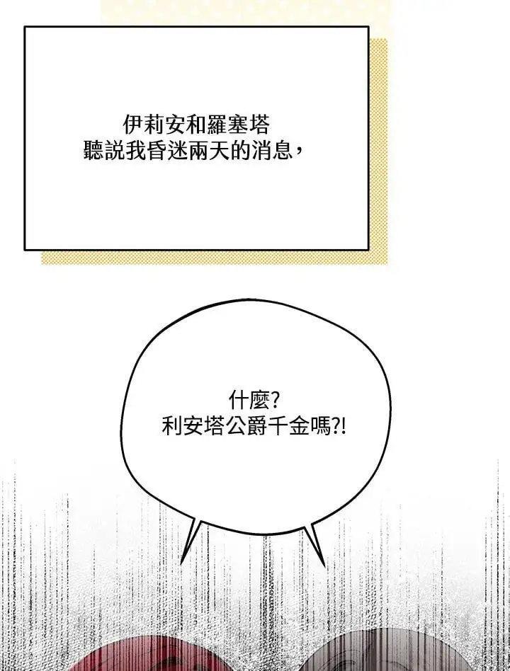 男主的侄子太喜欢我了漫画,第34话2图