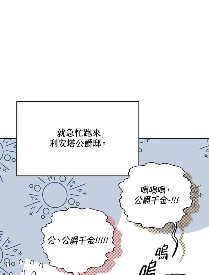 男主的侄子太喜欢我了漫画,第34话2图