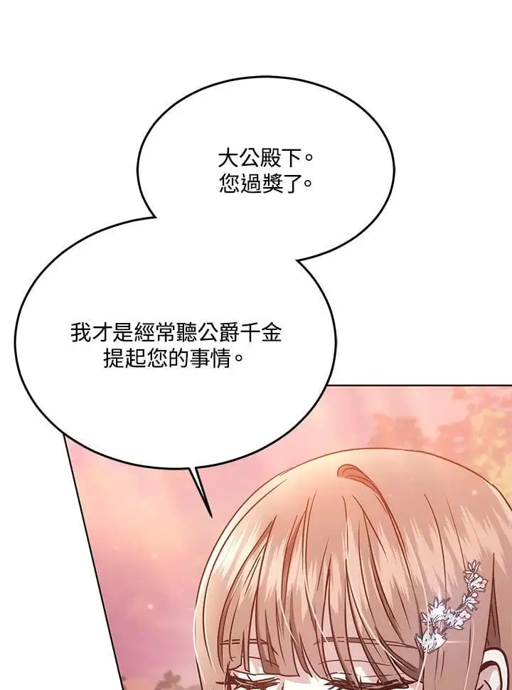 男主的侄子太喜欢我了漫画,第13话2图