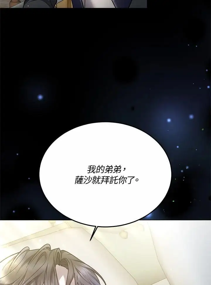 男主的侄子太喜欢我了漫画,第18话2图