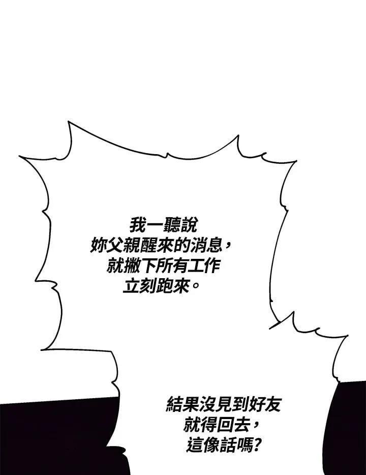 男主的侄子太喜欢我了漫画,第37话1图