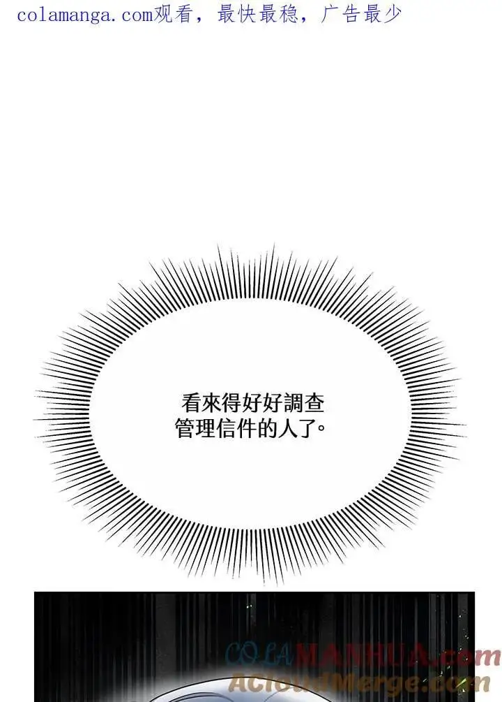 男主的侄子太喜欢我了漫画,第11话1图