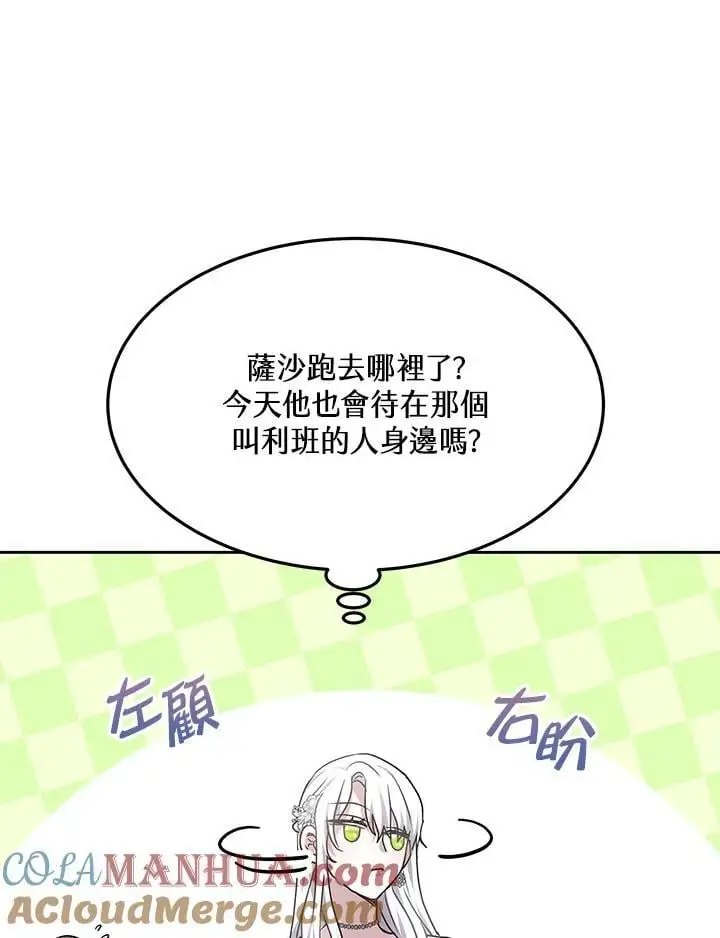 男主的侄子太喜欢我了漫画,第8话1图