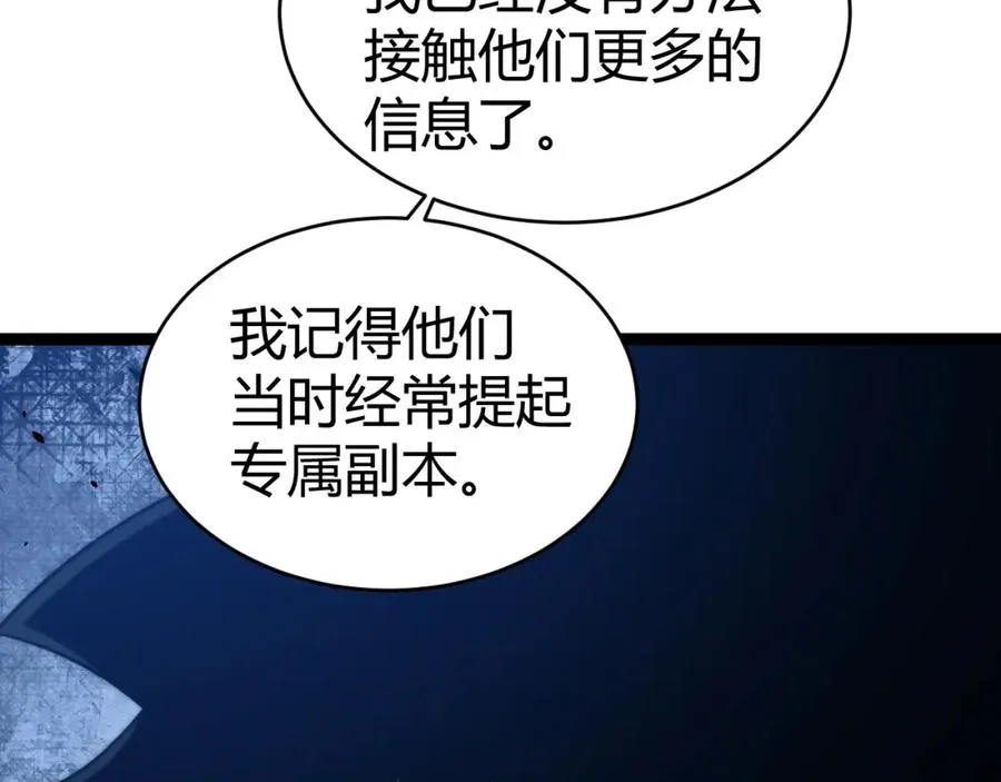 力量点满?我可是亡灵法师啊!漫画免费观看 漫画漫画,第8话 传说中的邪恶部落1图