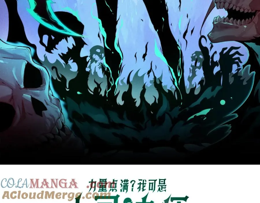亡灵法师却把力量点满漫画,第12话 开放副本，机械国度！1图