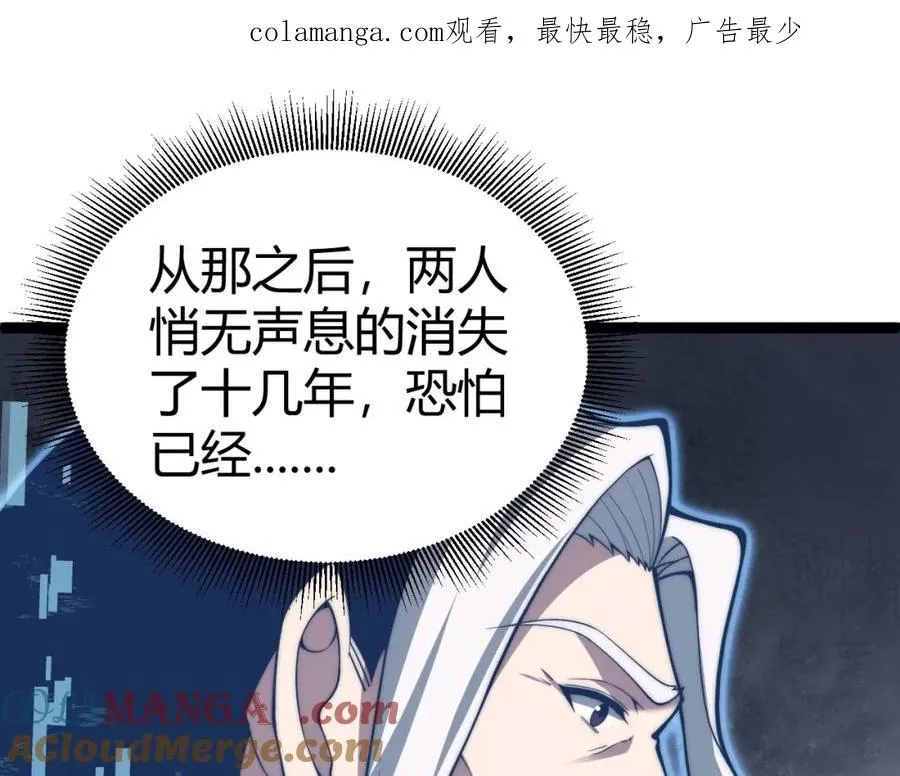 力量点满?我可是亡灵法师啊!漫画免费观看 漫画漫画,第8话 传说中的邪恶部落1图