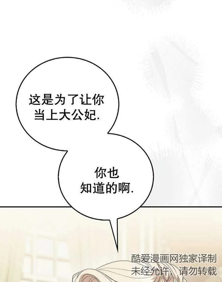 成为了小反派的嫂子20集漫画,第15话1图