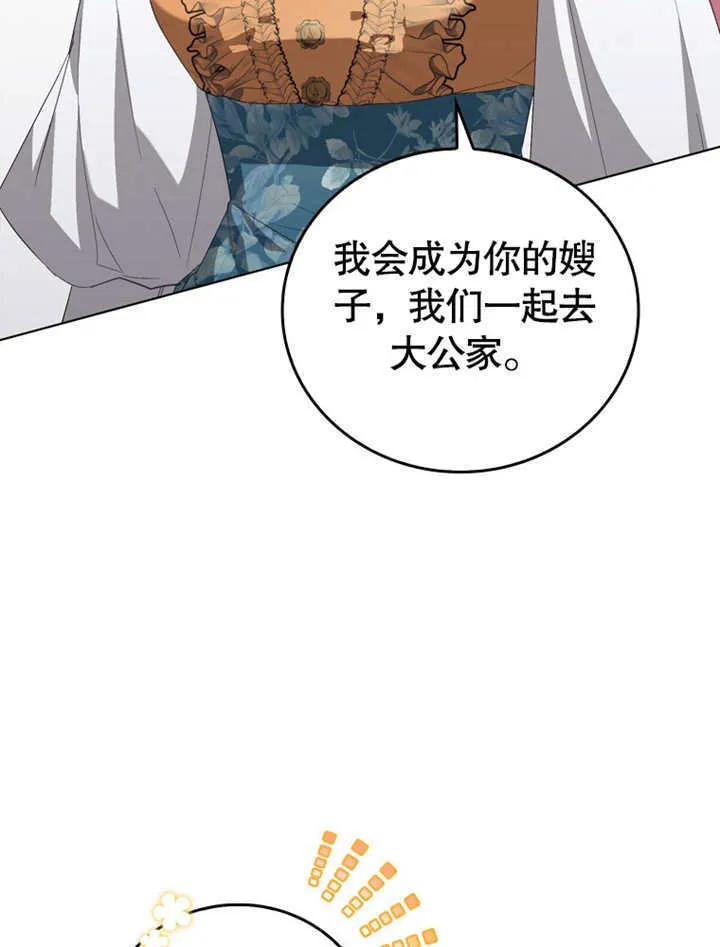 成为了反派的后妈漫画,第08话2图