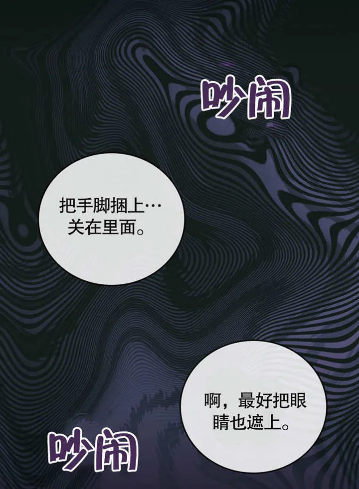 我成了小反派漫画,第28话2图