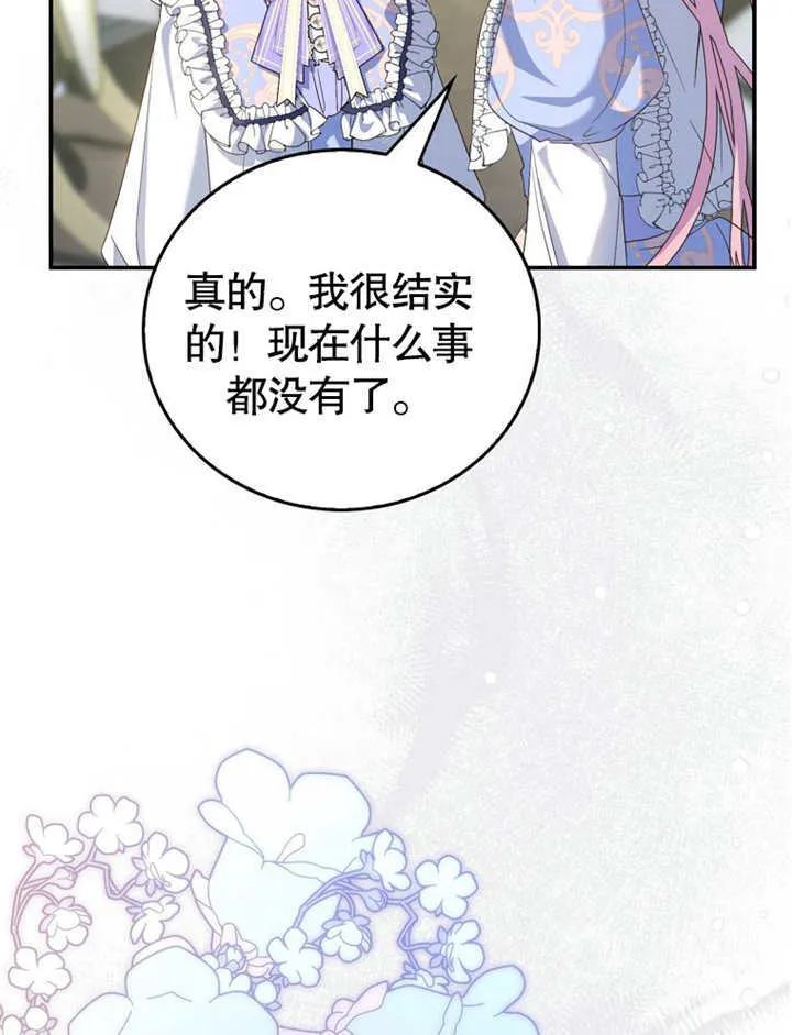 成为了反派的后妈漫画,第16话2图