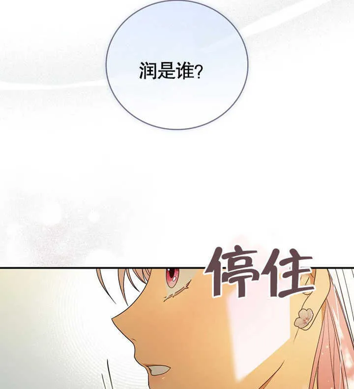 成为了反派的小娇妻漫画漫画,第02话2图