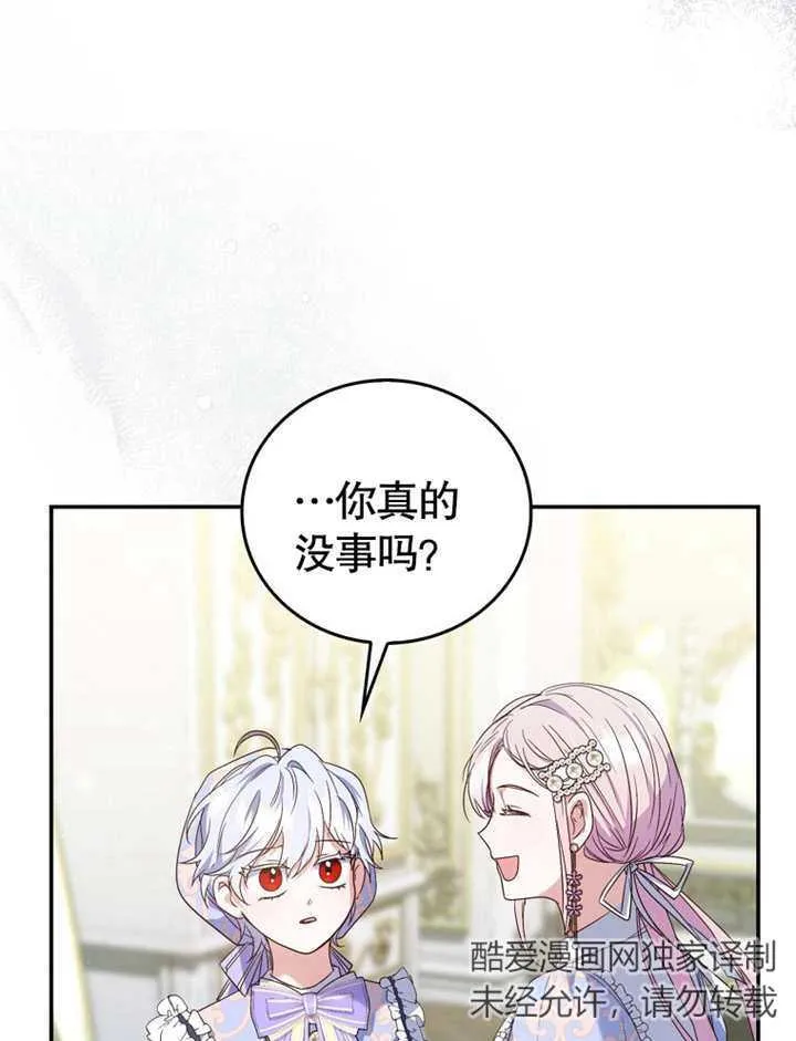 成为了反派的后妈漫画,第16话1图