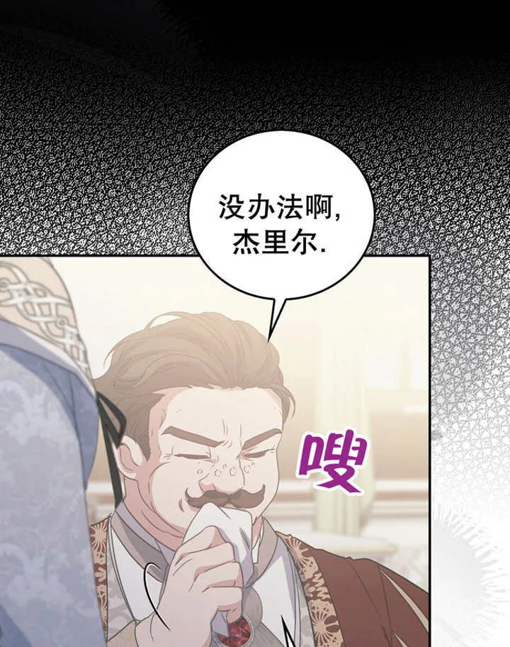 成为了反派的老婆漫画,第15话2图