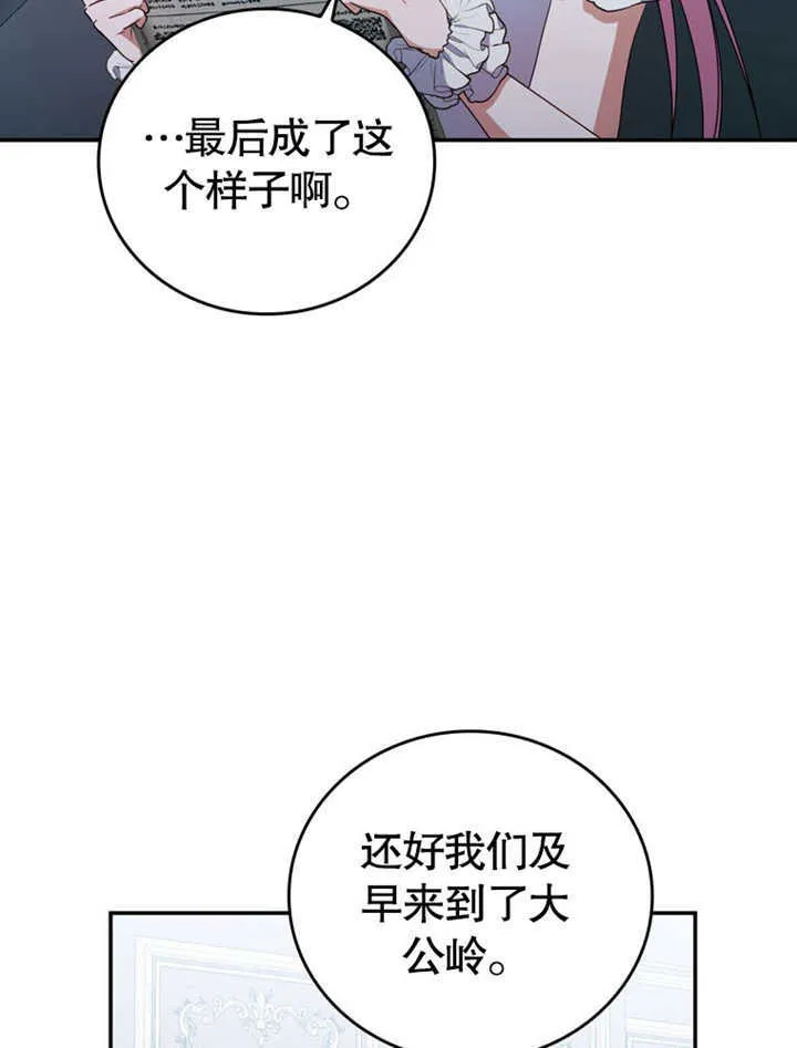 《当成为反派小姑姑后》漫画,第34话1图