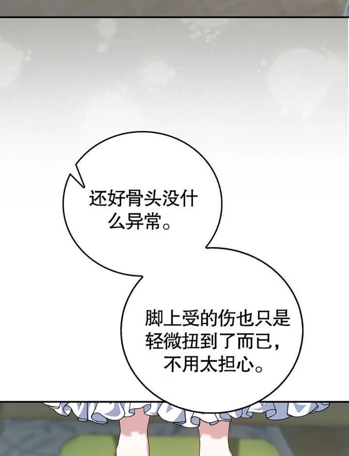 《当成为反派小姑姑后》漫画,第16话1图