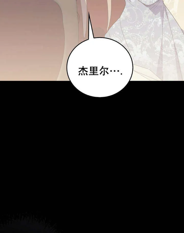 成为了反派的老婆漫画,第15话1图