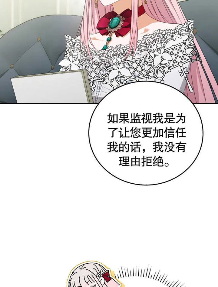 成为了反派的老婆漫画,第11话2图