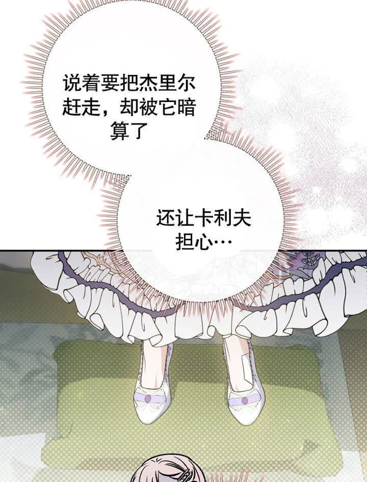 成为小反派的嫂子在线观看漫画,第16话2图