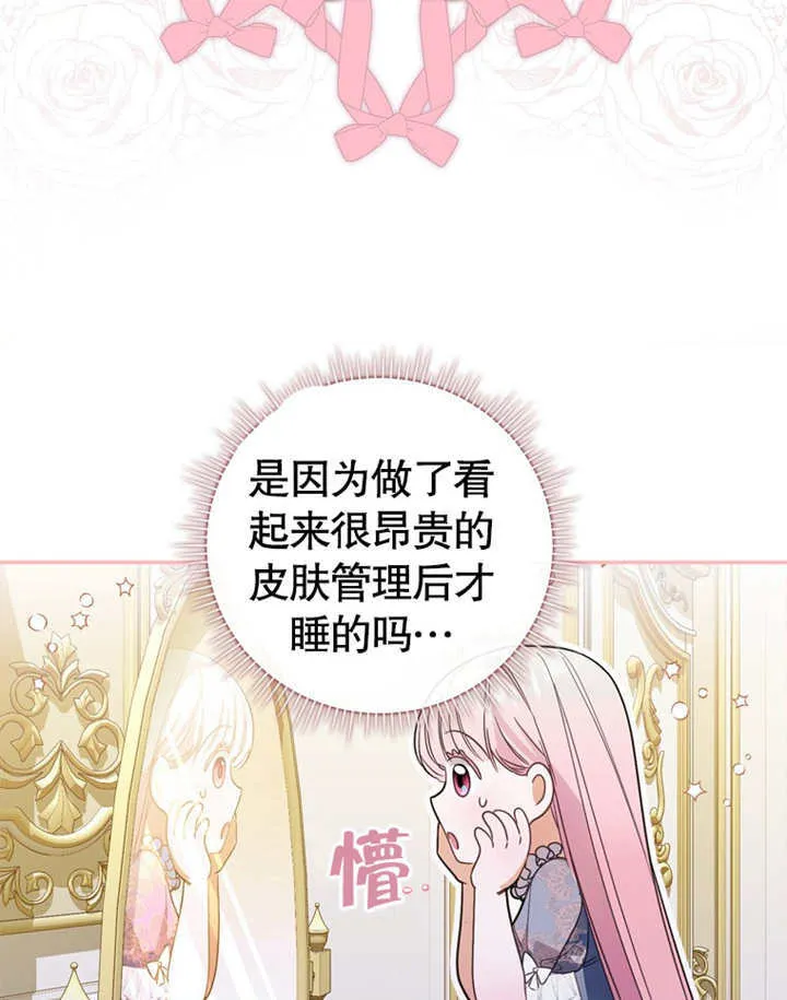 成为反派小姨妈漫画,第10话1图