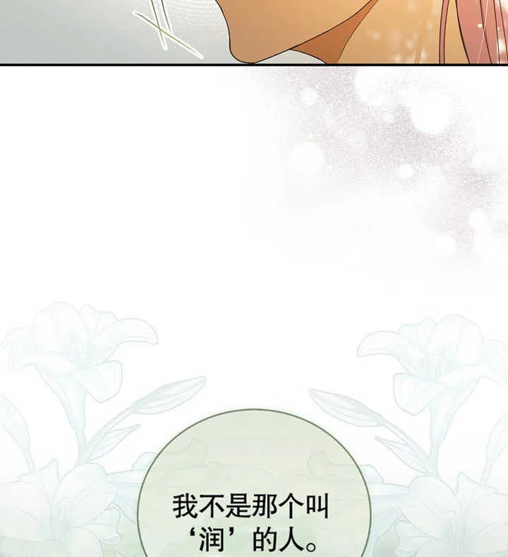 成为反派的小心肝漫画,第02话1图