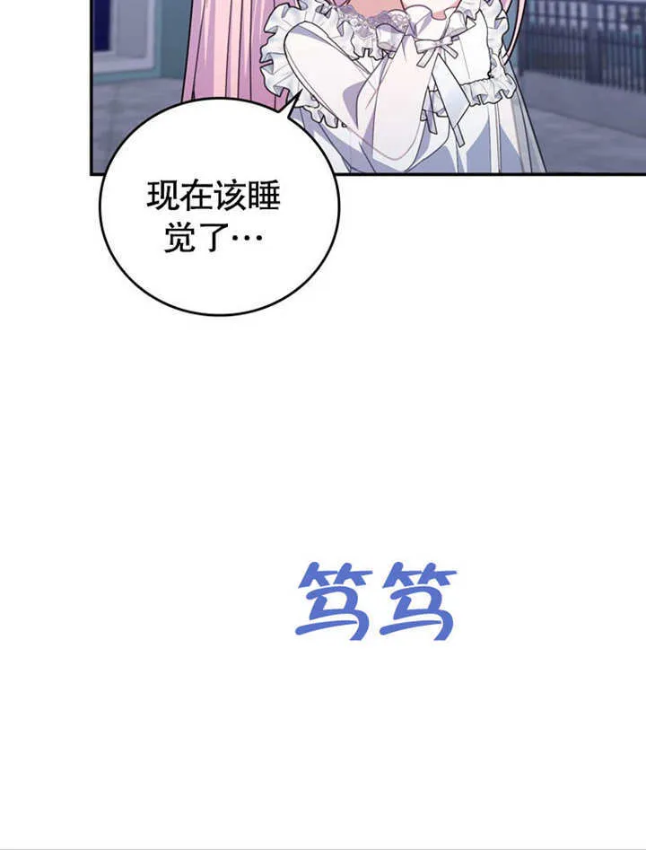 成为反派的小心肝漫画,第33话1图