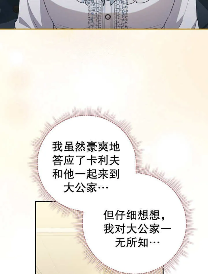 成为了反派的小娇妻漫画,第09话1图