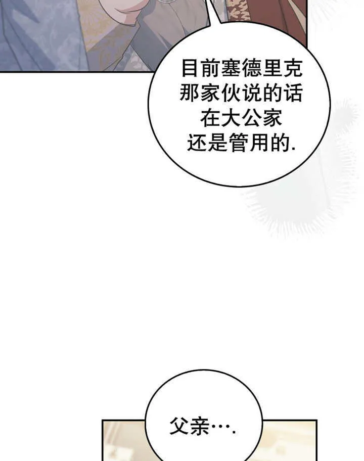 成为了小反派的嫂子20集漫画,第15话1图