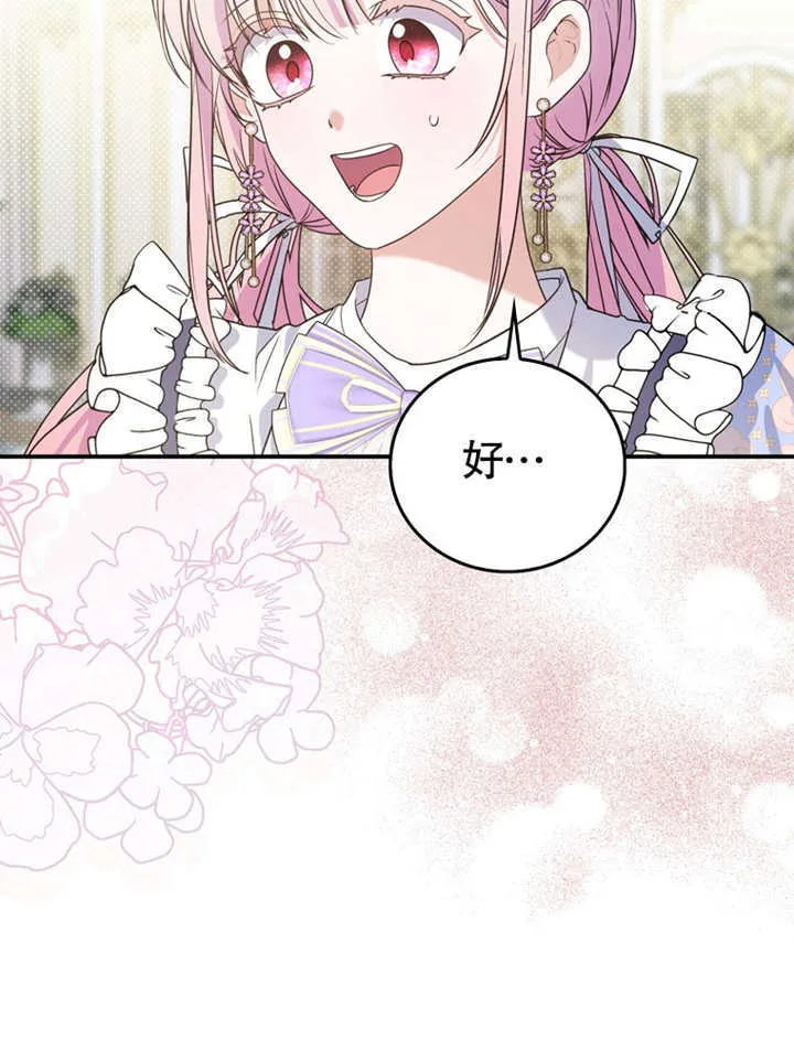 成为小反派的嫂子在线观看漫画,第16话1图