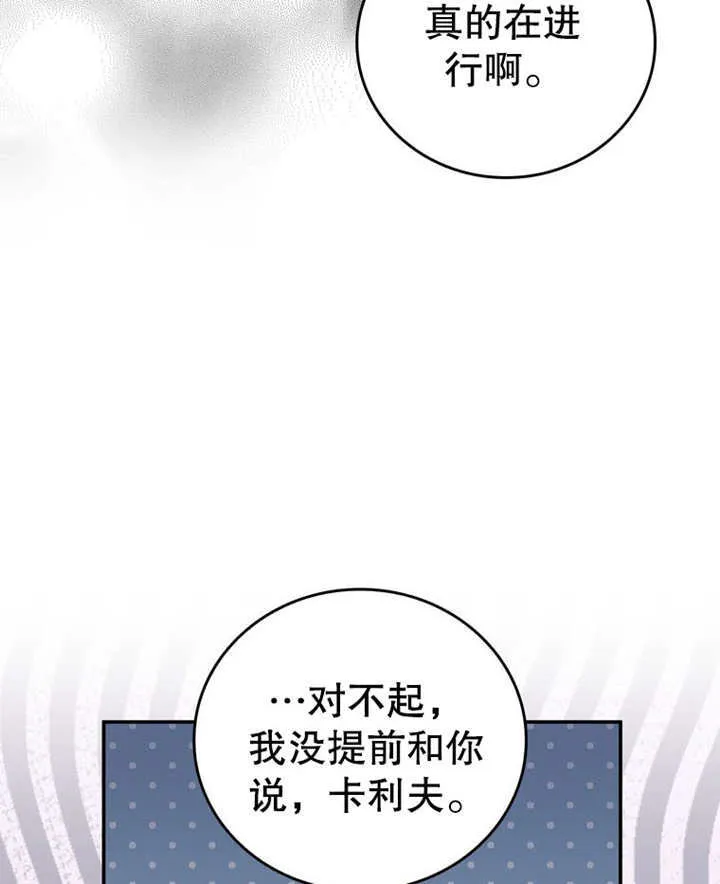 成为小反派的嫂子 卡利夫漫画,第21话2图