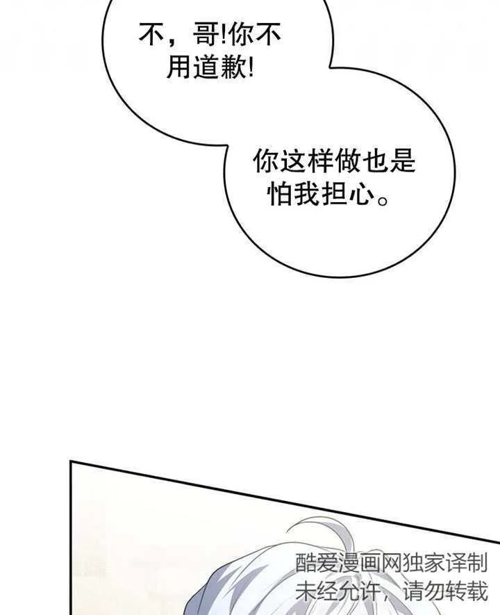 成了反派小弟的小说漫画,第21话2图