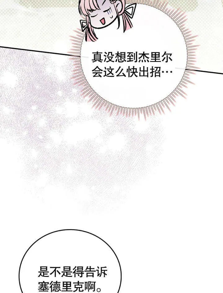 成为小反派的嫂子在线观看漫画,第16话1图