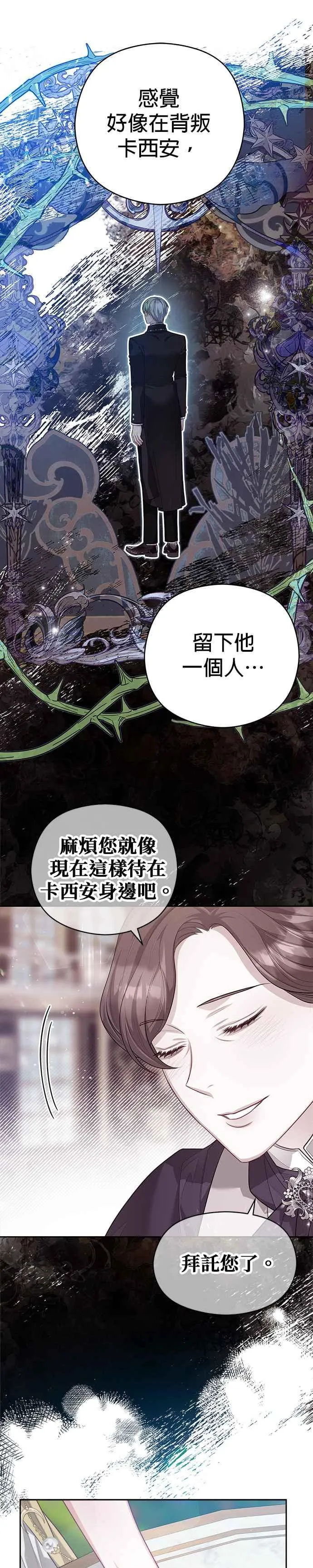 刀尖上行走漫画,第61话2图